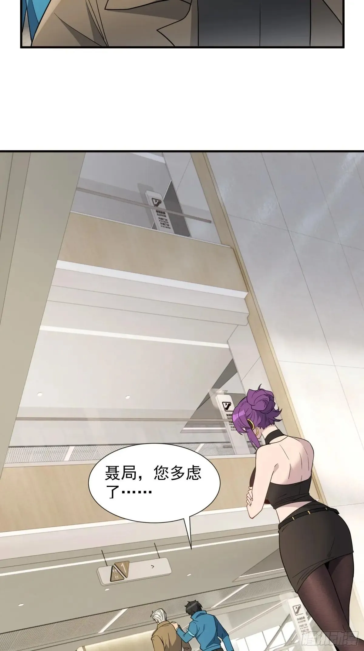孟超传说漫画,第237话 大佬求见1图