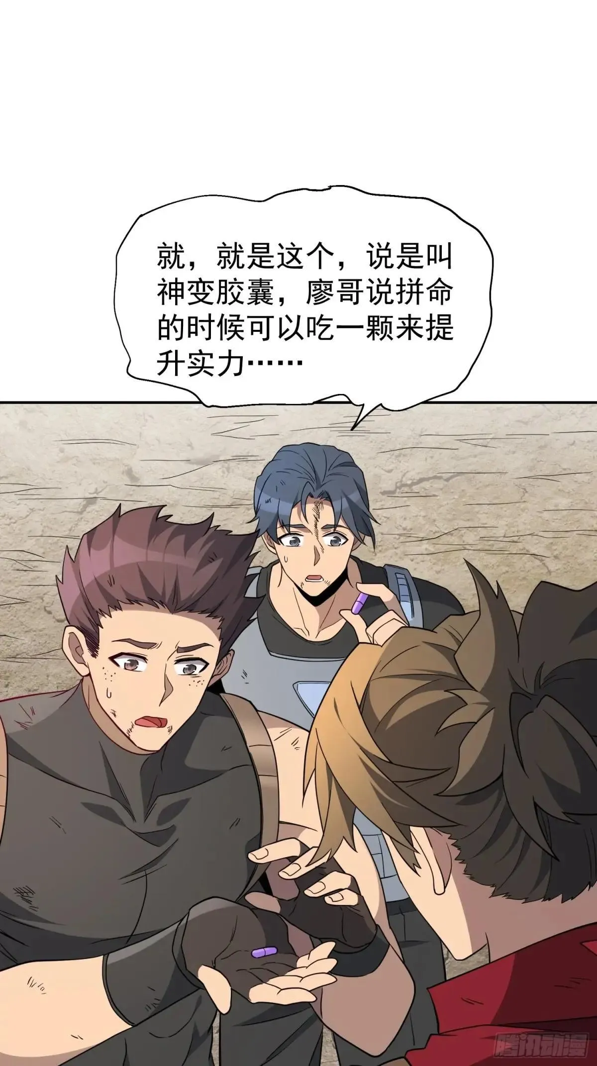 孟超传说漫画,第241话 神变胶囊1图