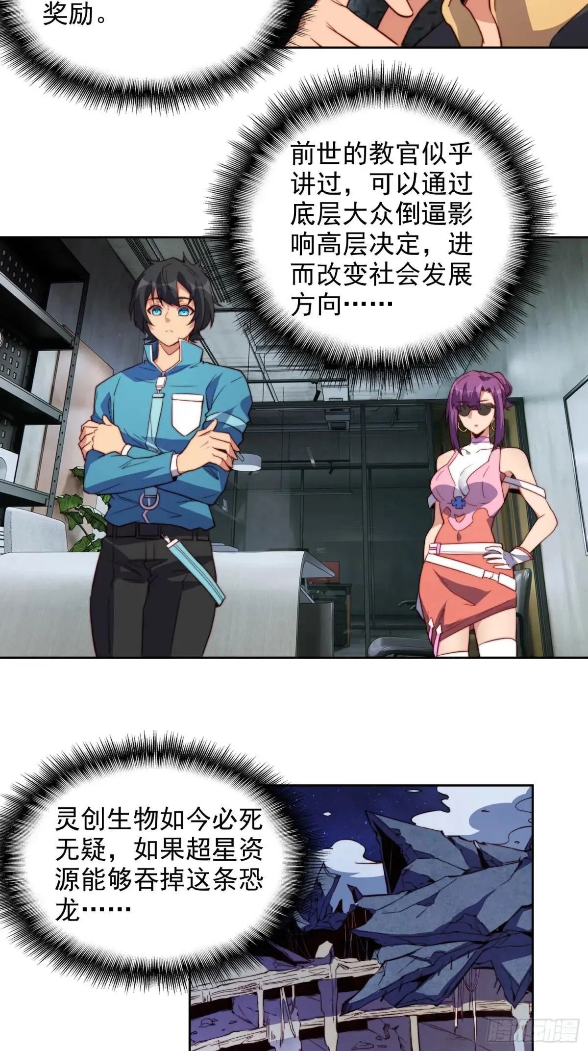 孟超肝胆医院被私人承包了吗漫画,第211话 叶晓星1图