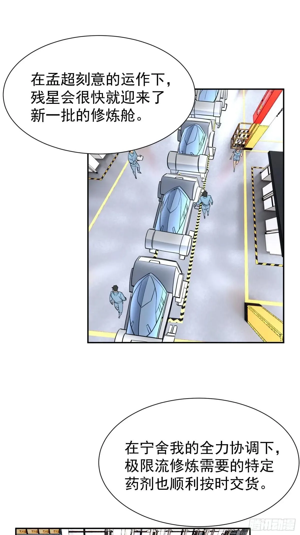 孟超传说漫画,第216话 赵飞弦？！2图