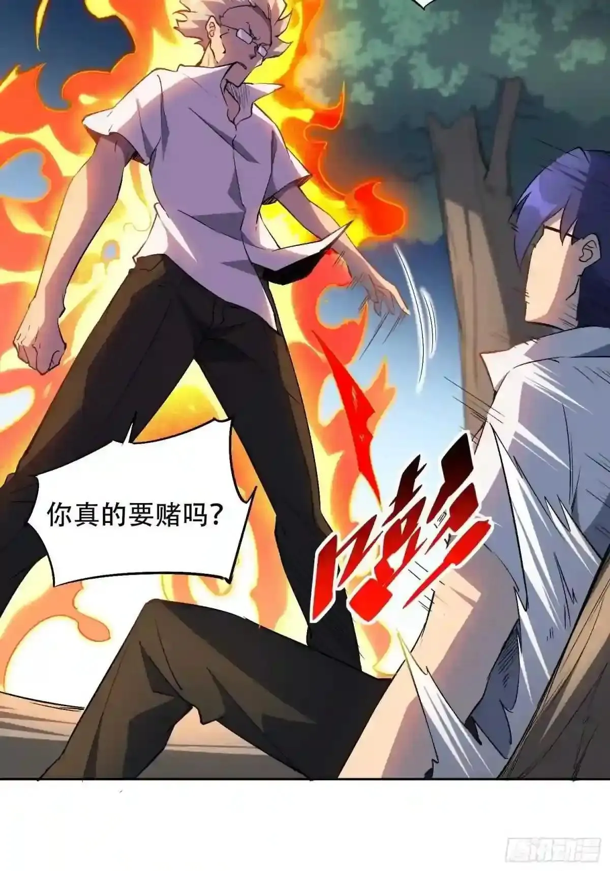 孟超传说漫画,第41话 只是自卫而已!1图