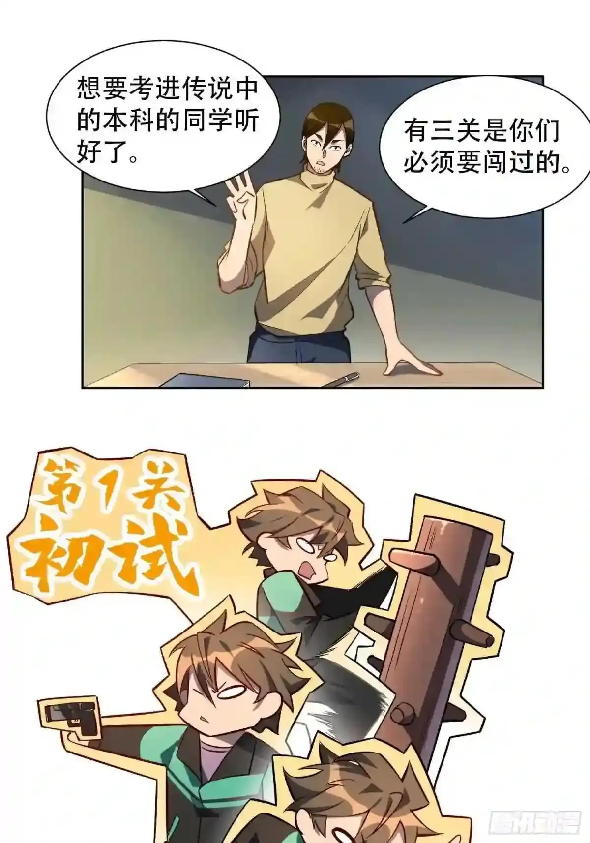 孟超肝胆医院被私人承包了吗漫画,第23话 这就是青春啊!1图
