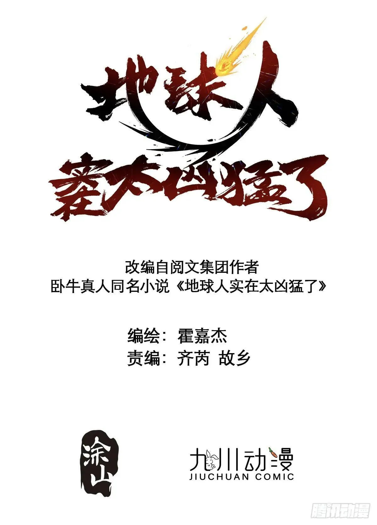 孟超传说漫画,259话 爆炸2图