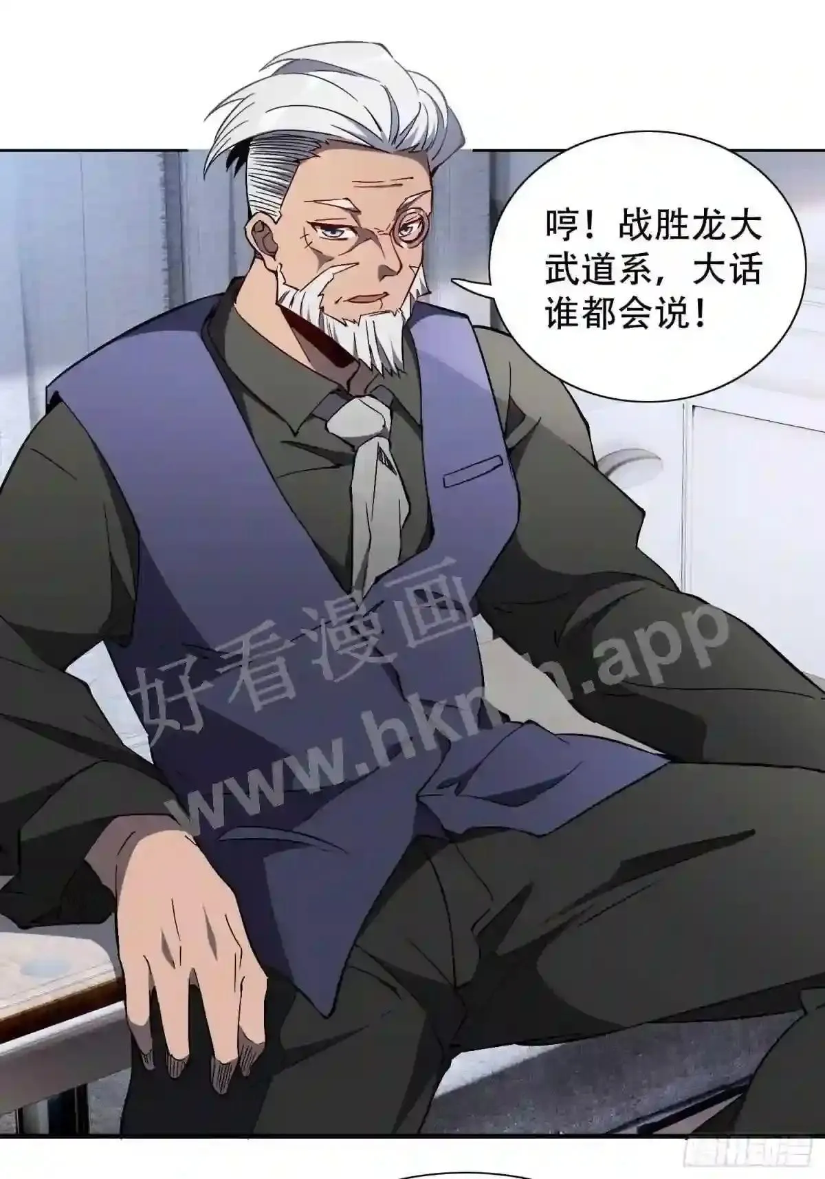 孟超传说漫画,第119话 玄武兽魂2图