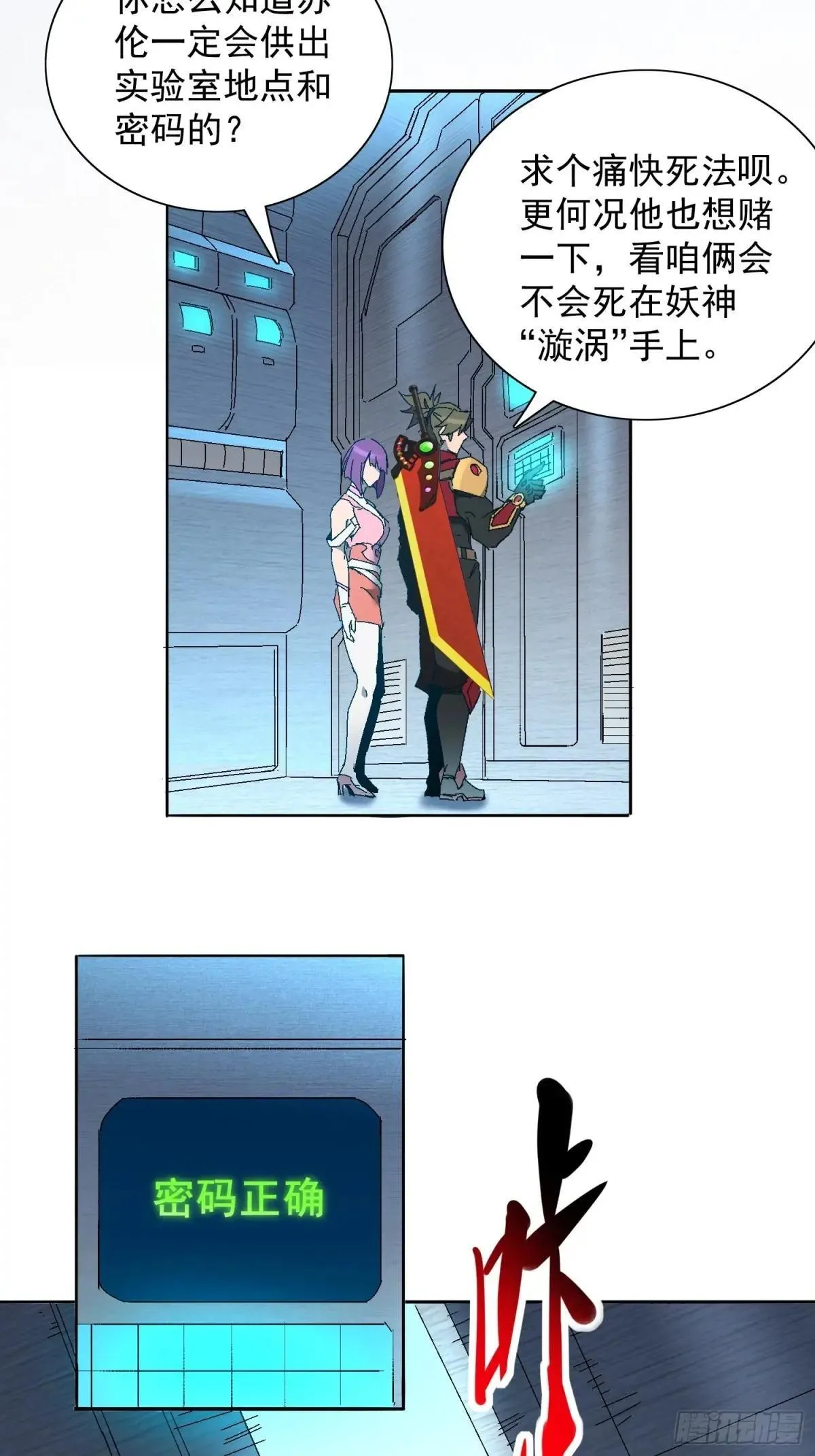 孟超传说漫画,第285话 妖神“漩涡”2图