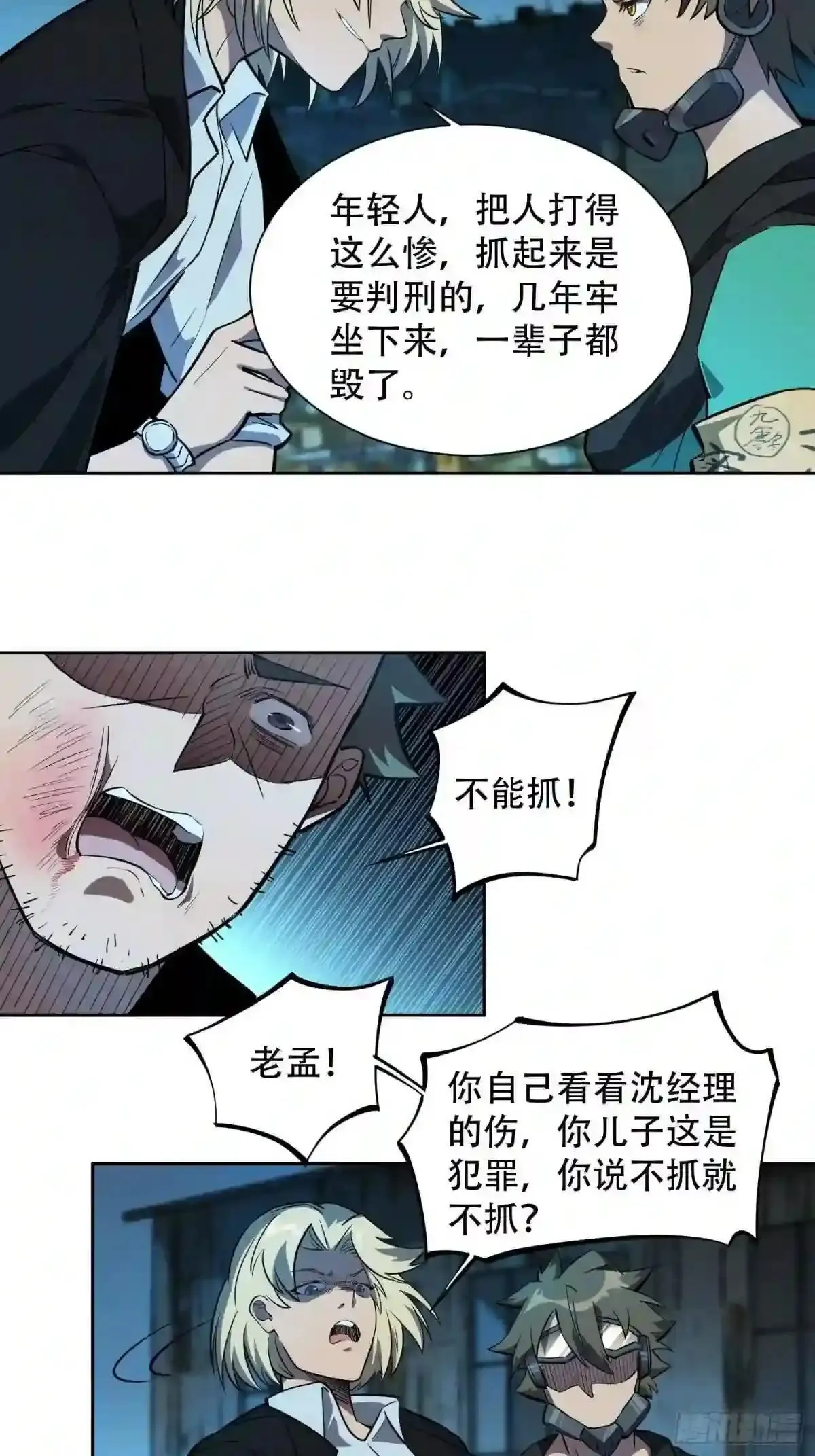 孟超传说漫画,第19话 晶化神经球2图