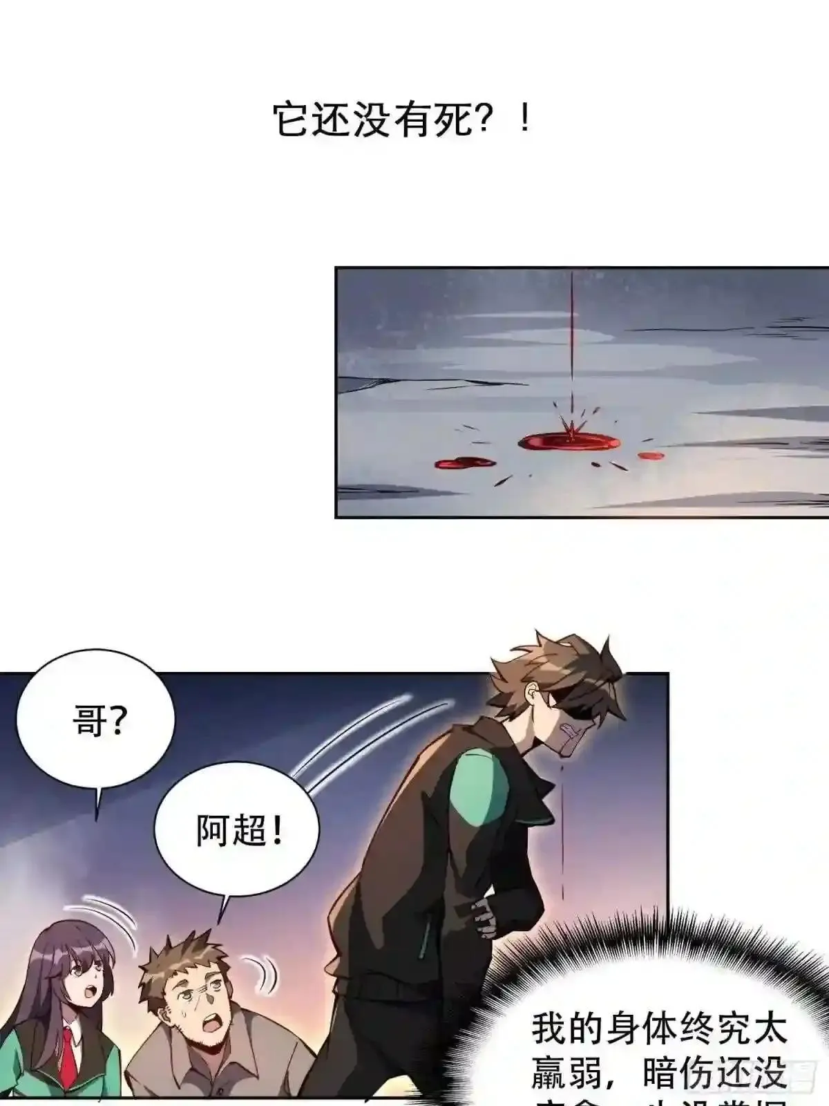 孟超传说漫画,第11话 我要用莽牛劲打死它!1图