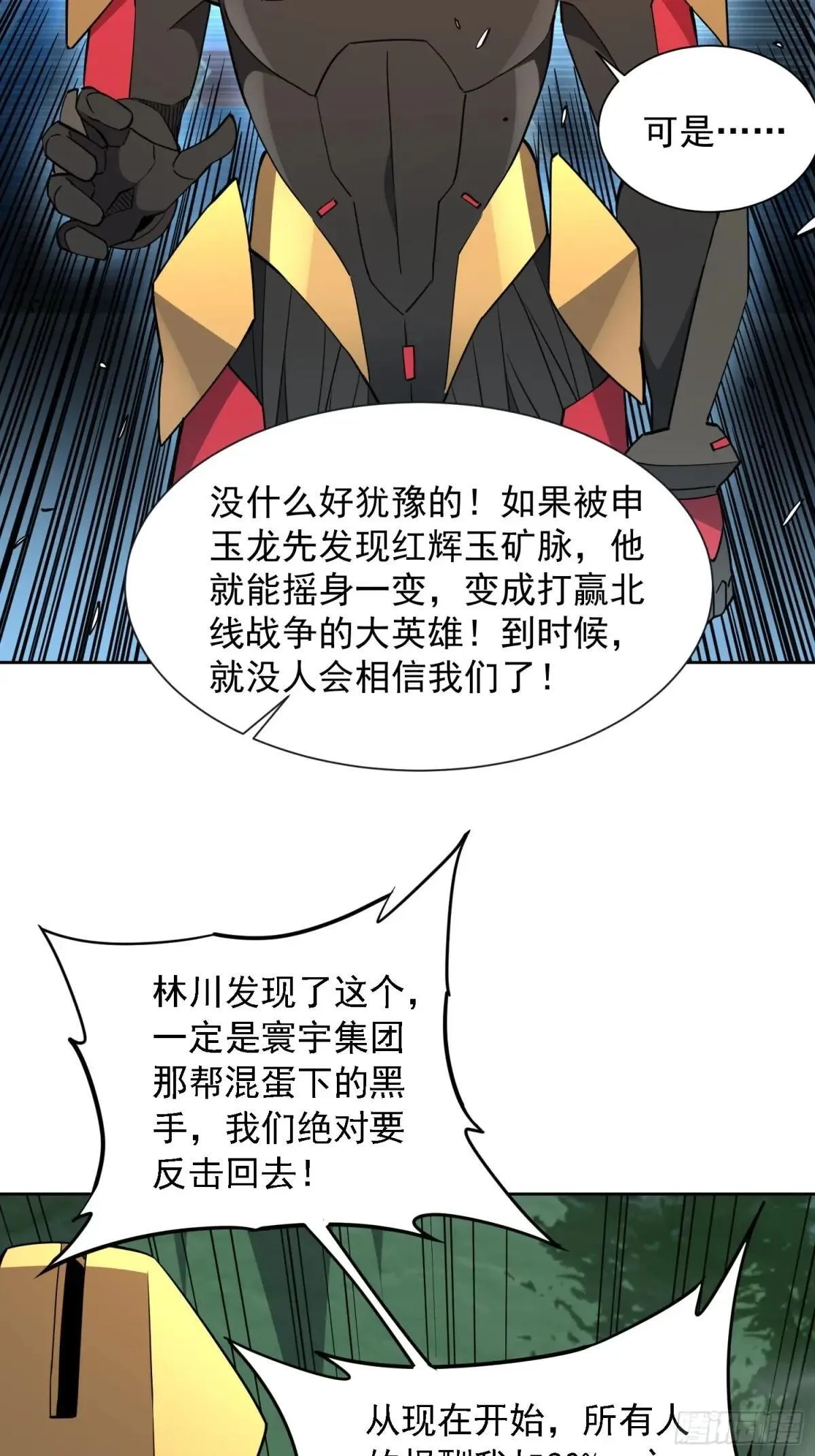 孟超传说漫画,第171话 灵磁干扰2图