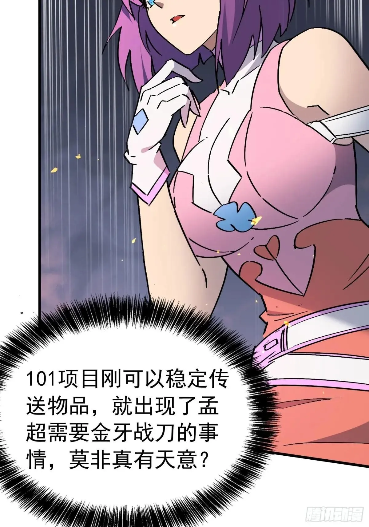 孟超医生简历漫画,第313话 最后的贡献1图