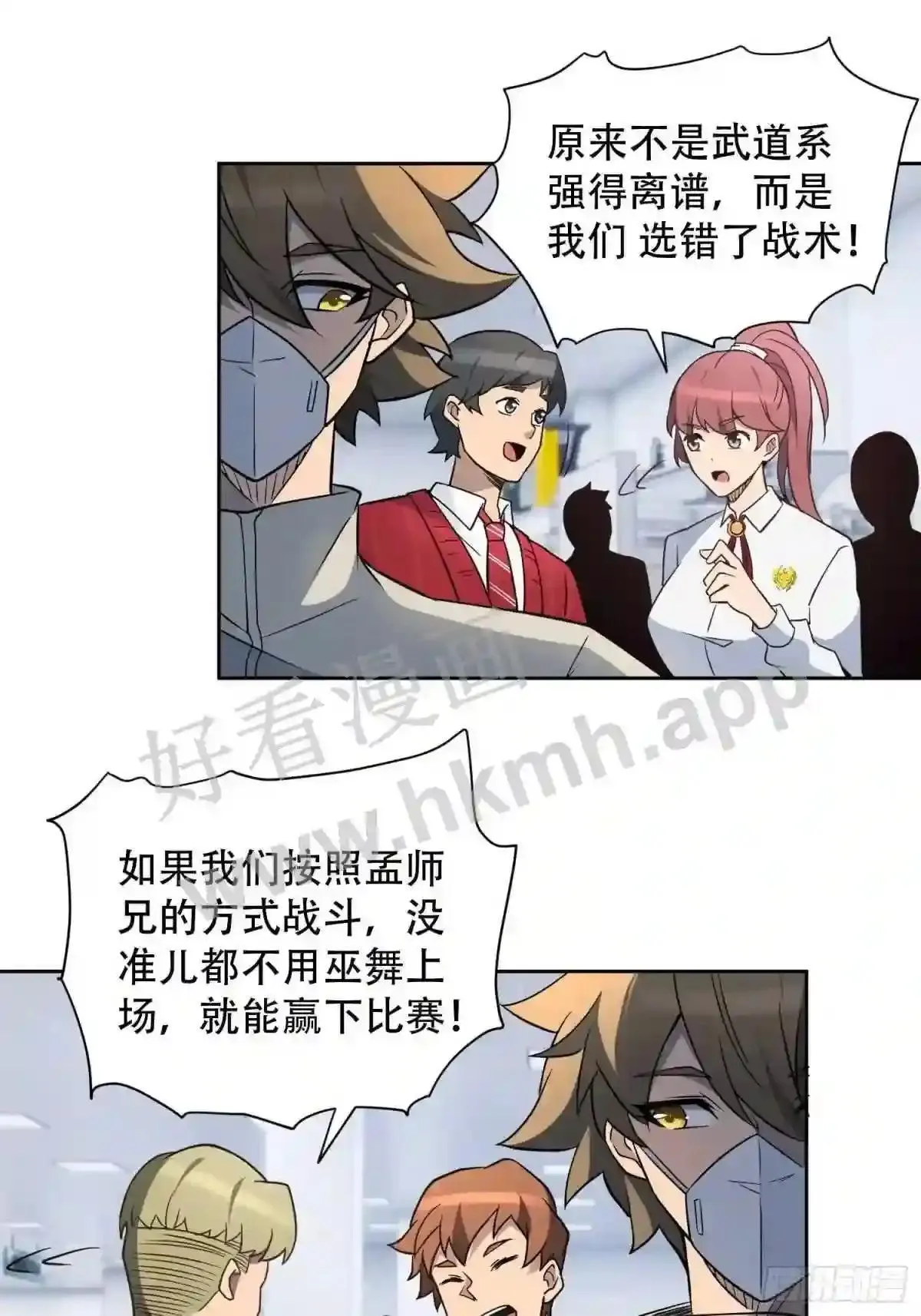孟超传说漫画,第106话 我要挑战你们!1图