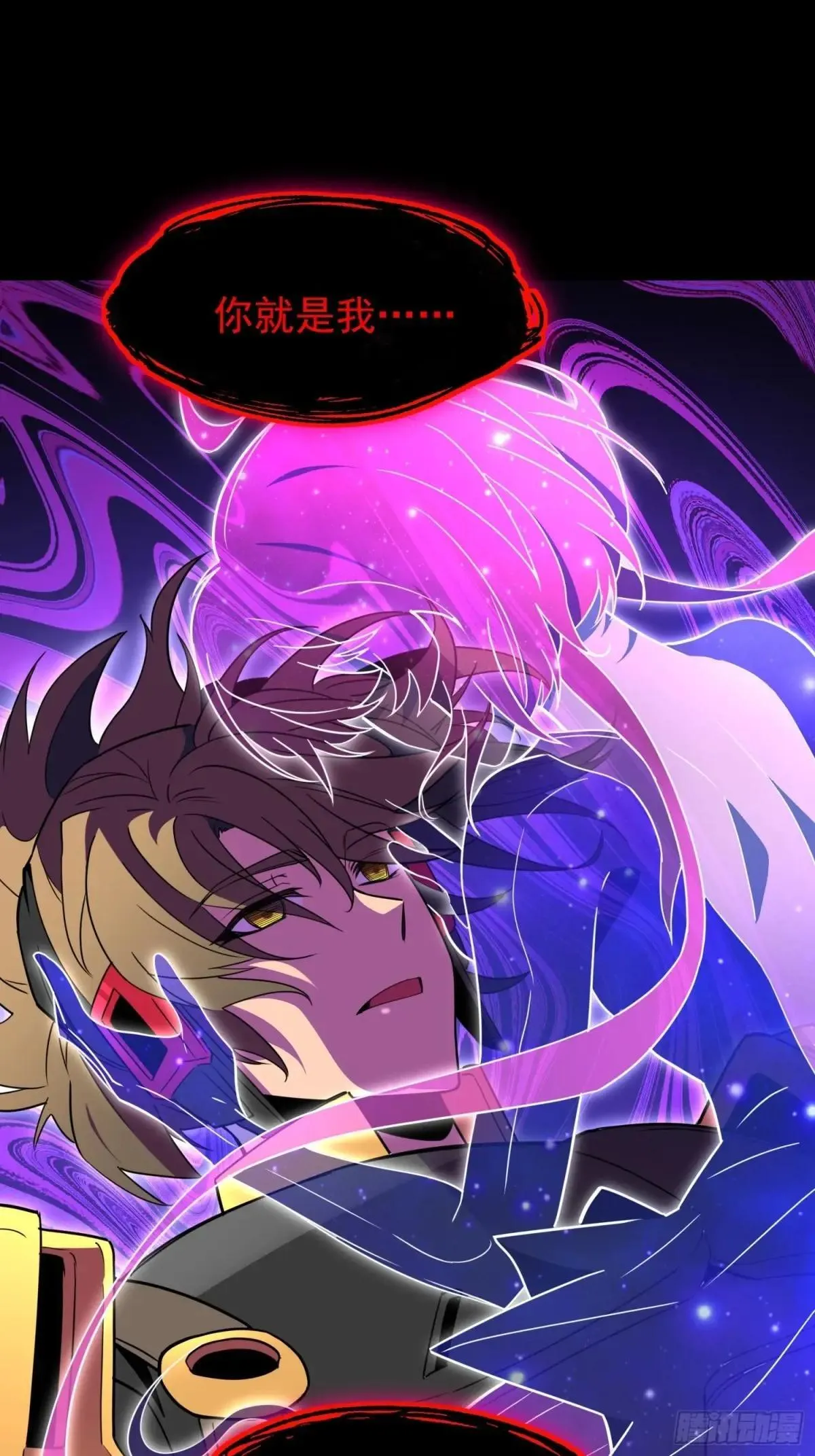 孟超传说漫画,第235话 深渊魔眼的记忆1图