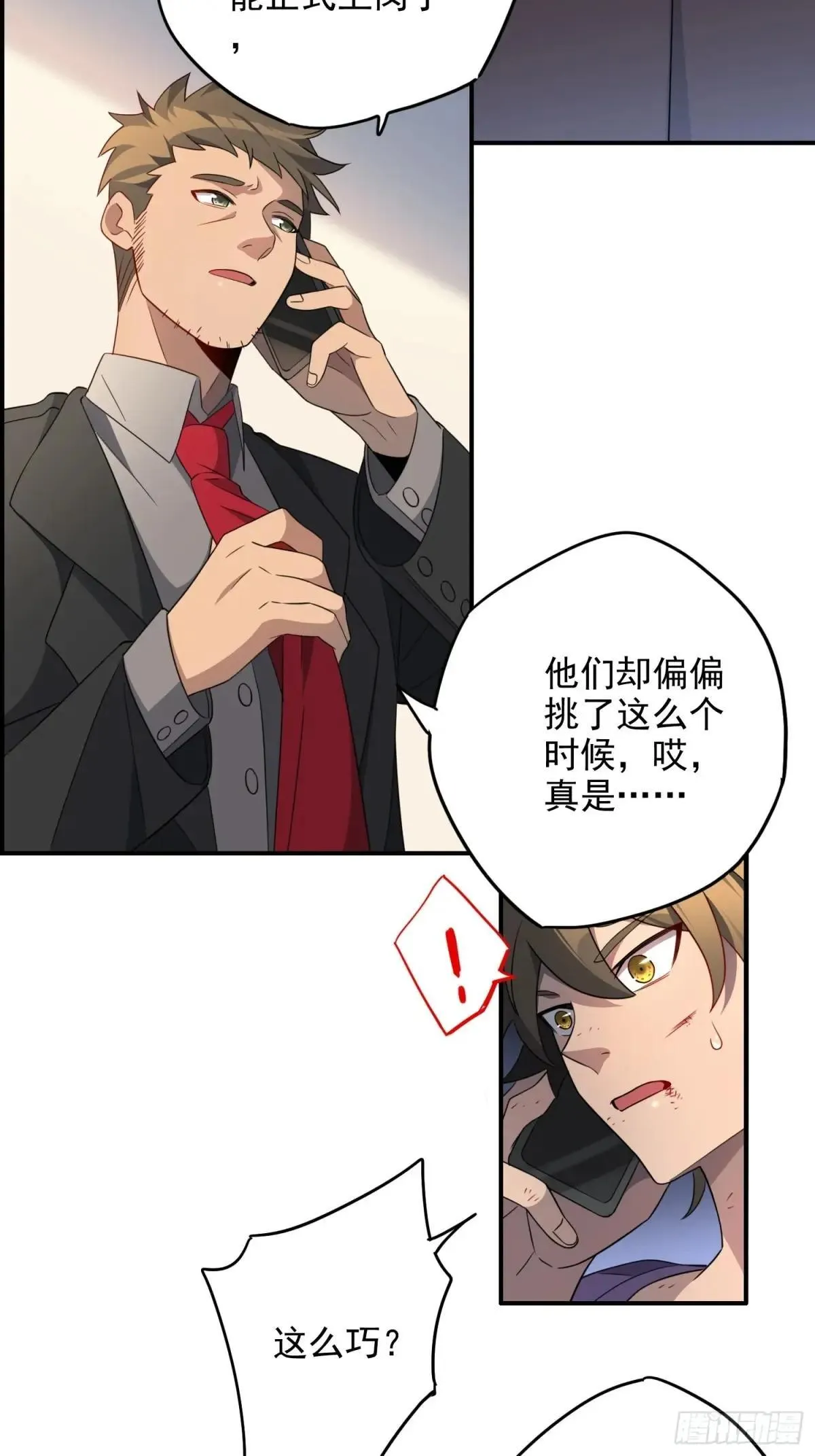孟超传说漫画,第247话 秩序崩坏2图