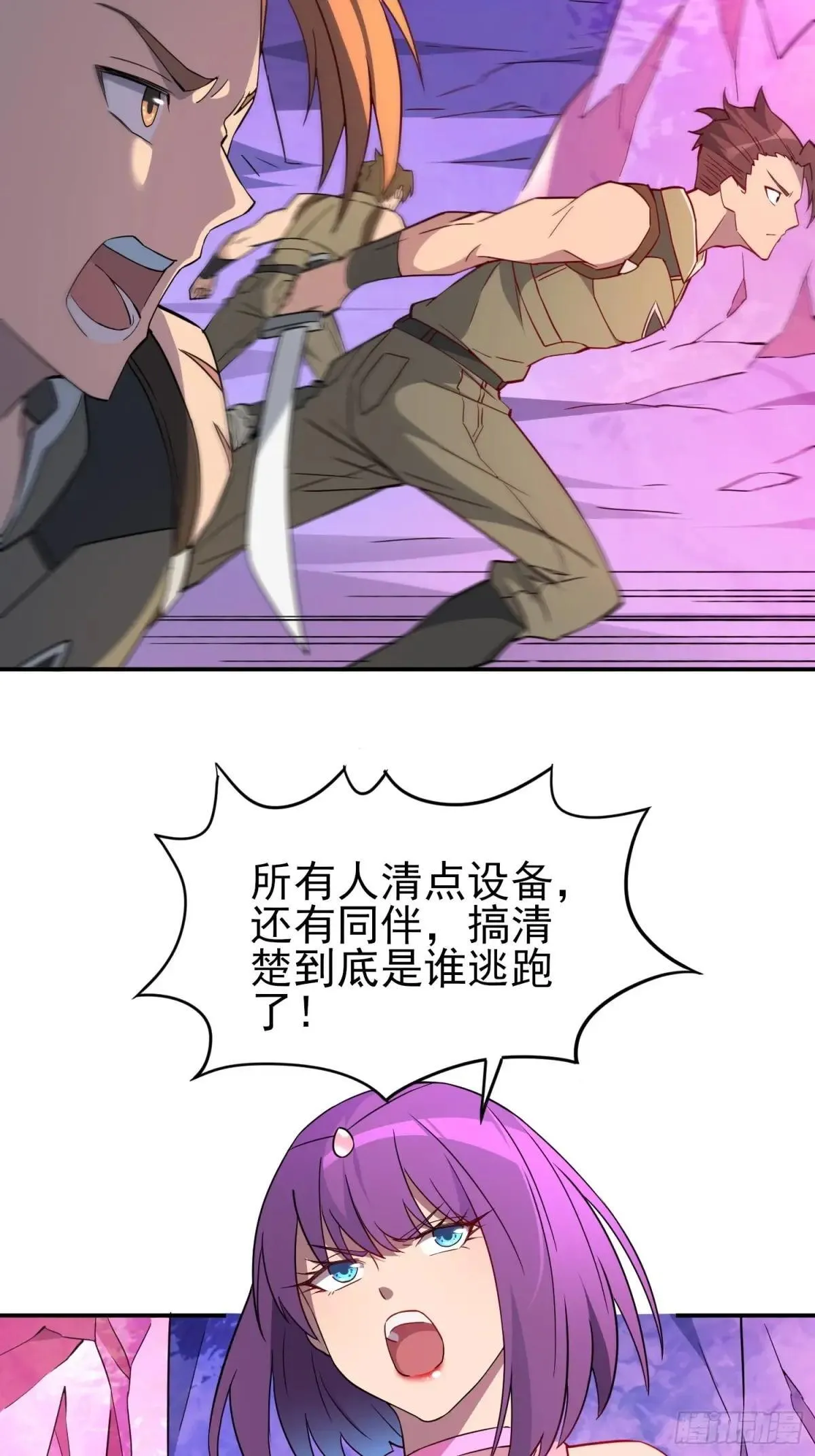孟超传说漫画,第169话 叛徒1图