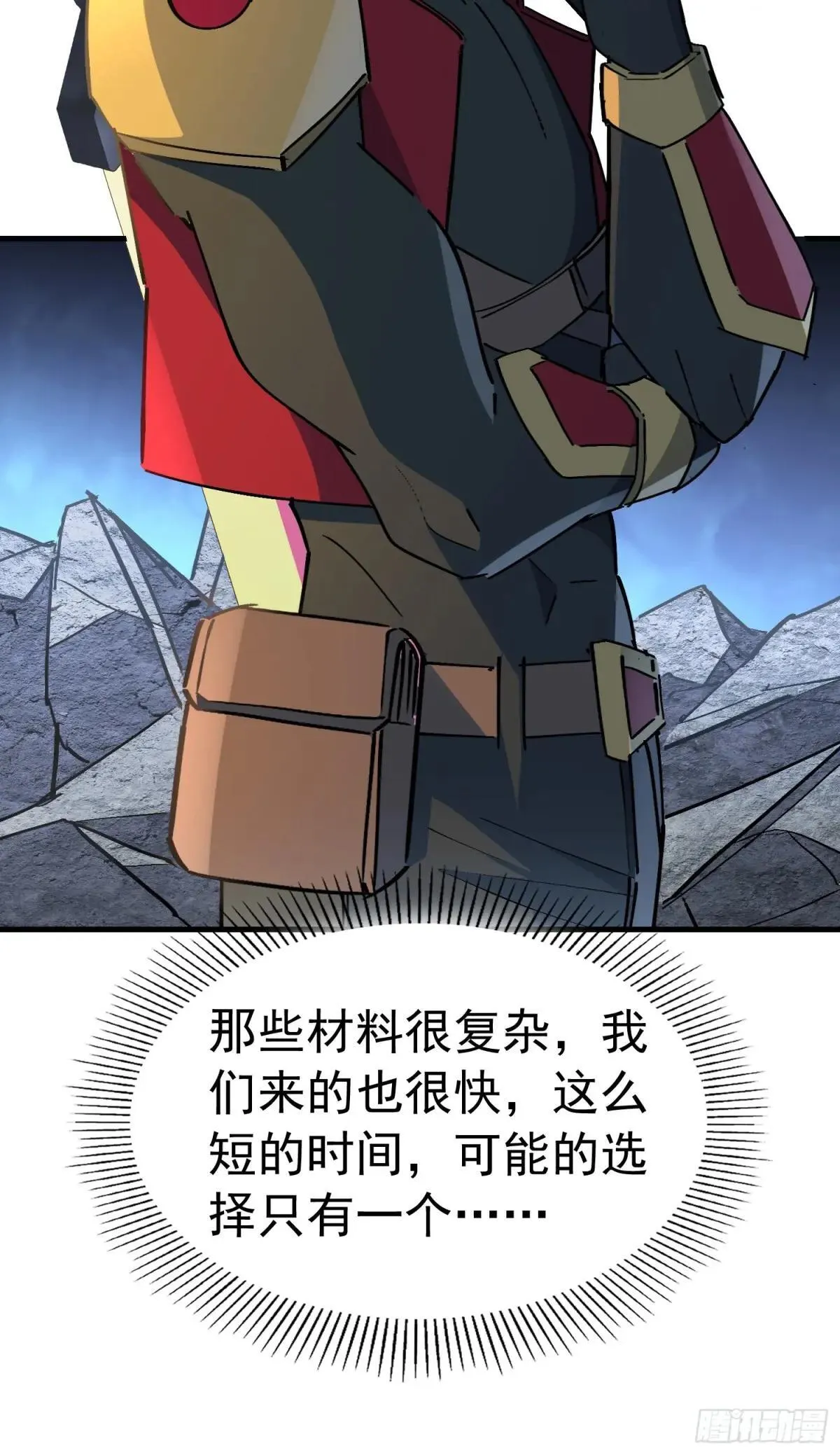 孟超是谁漫画,259话 爆炸1图