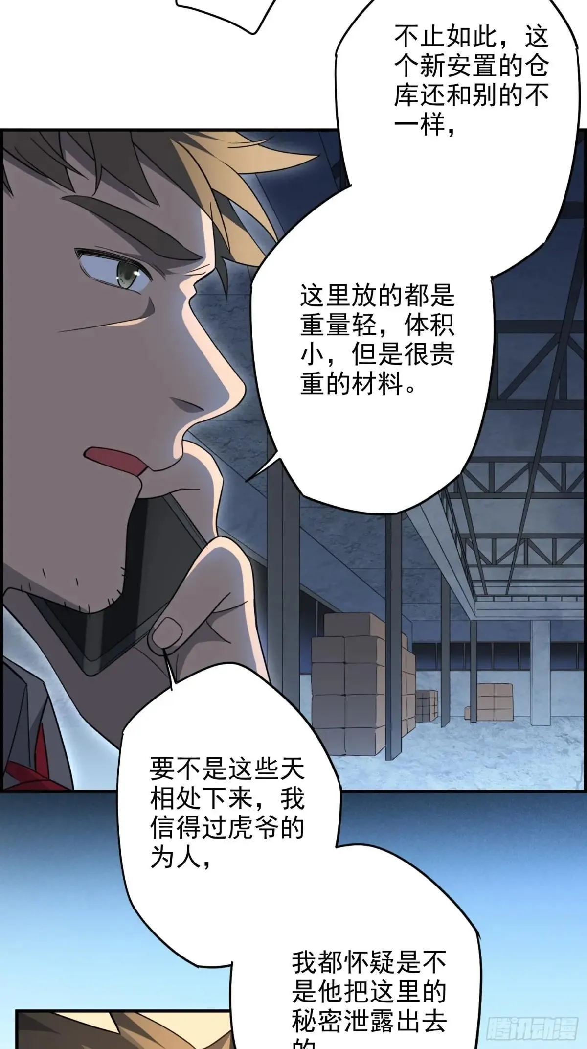 孟超传说漫画,第247话 秩序崩坏1图