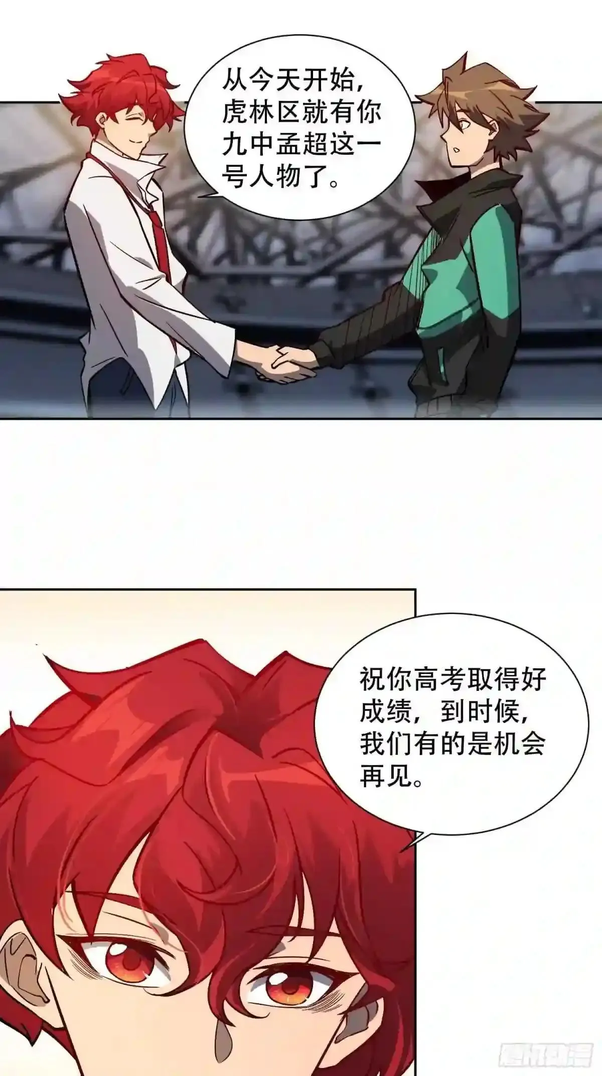 孟超传说漫画,第59话 低调随和不爱装逼?2图