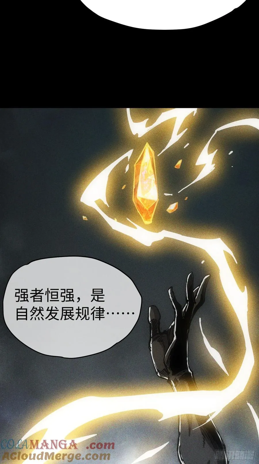 再不死我就统治魔界了漫画,第45话1图