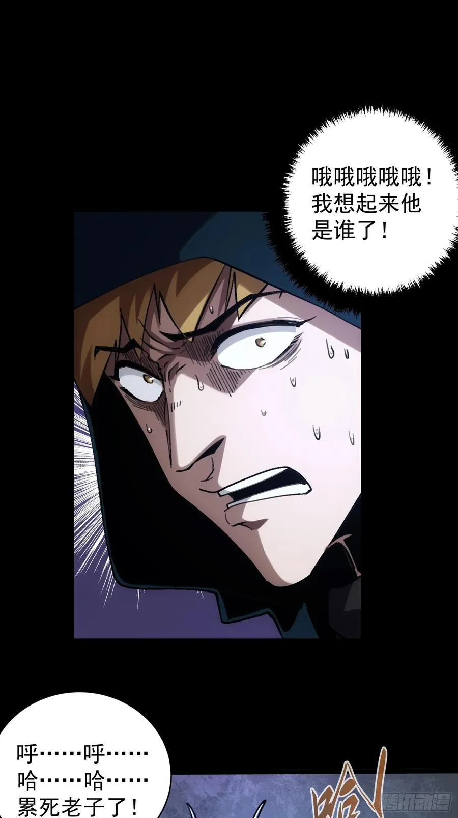 再不死我就统治魔界了漫画,第14话2图