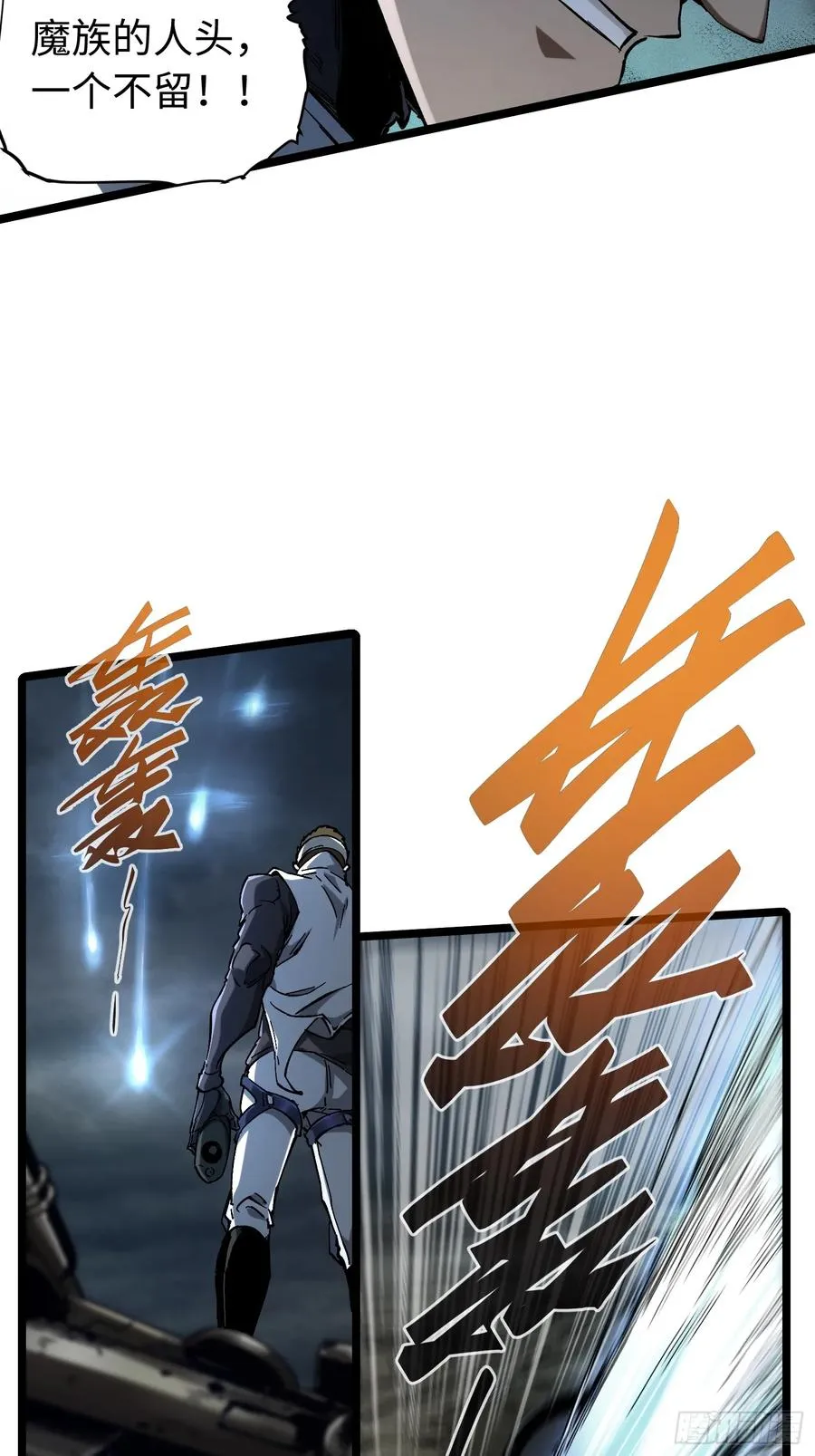再不死我就统治魔界了漫画,第17话1图