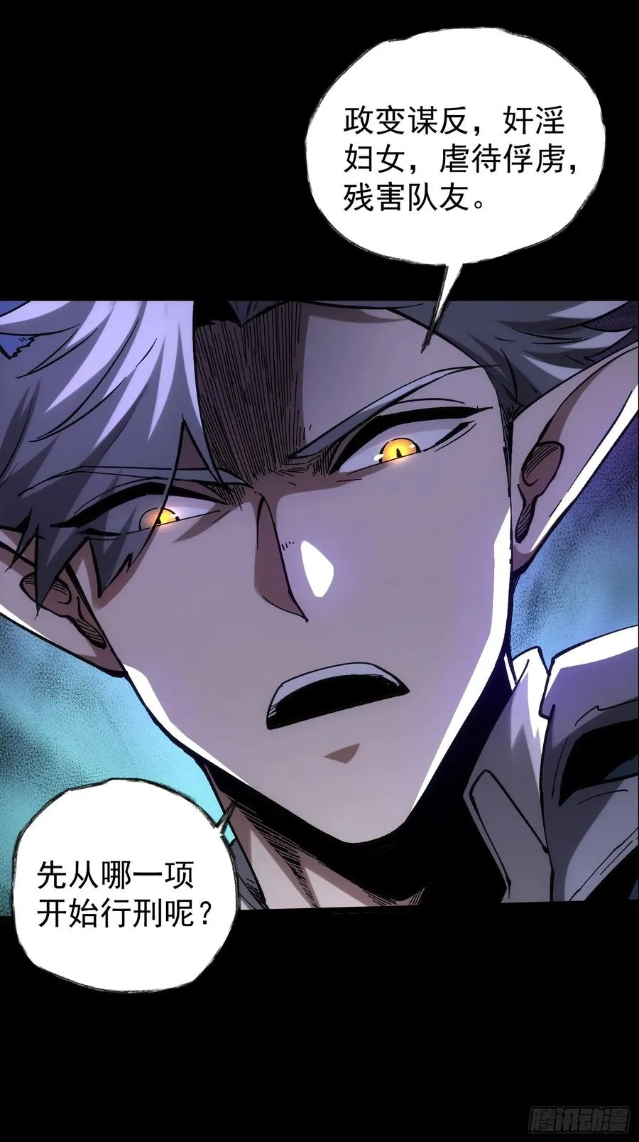 再不死我就统治魔界了漫画,第31话1图