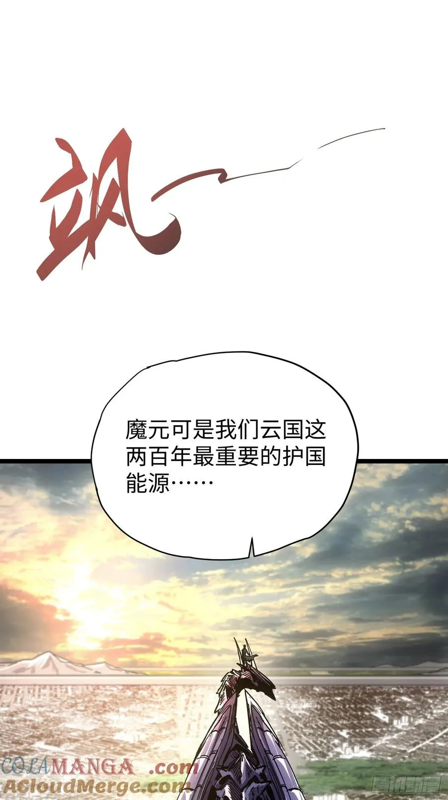 再不死我就统治魔界了漫画,第41话1图