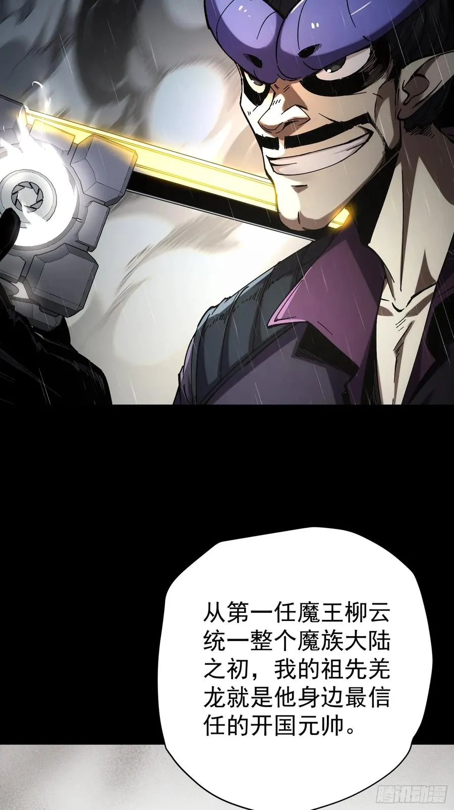 再不死我就统治魔界了漫画,第26话2图