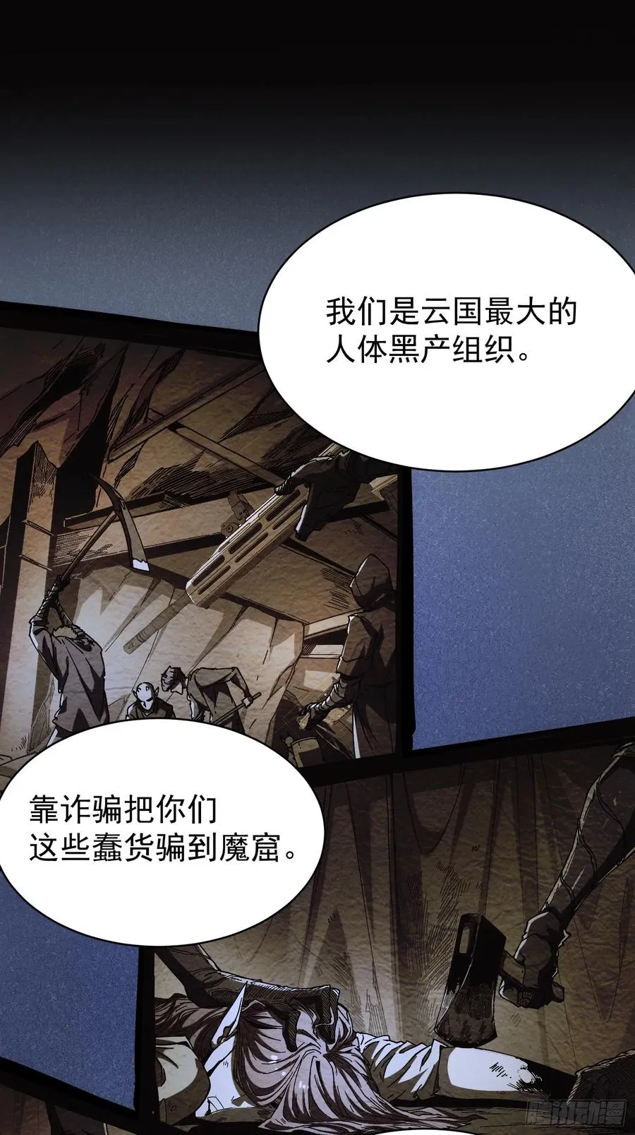 再不死我就统治魔界了漫画,第12话2图