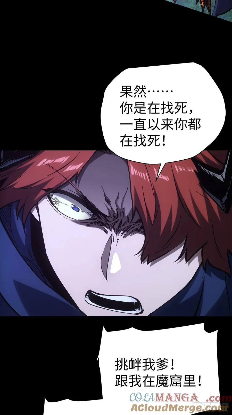 再不死我就统治魔界了漫画,第43话1图