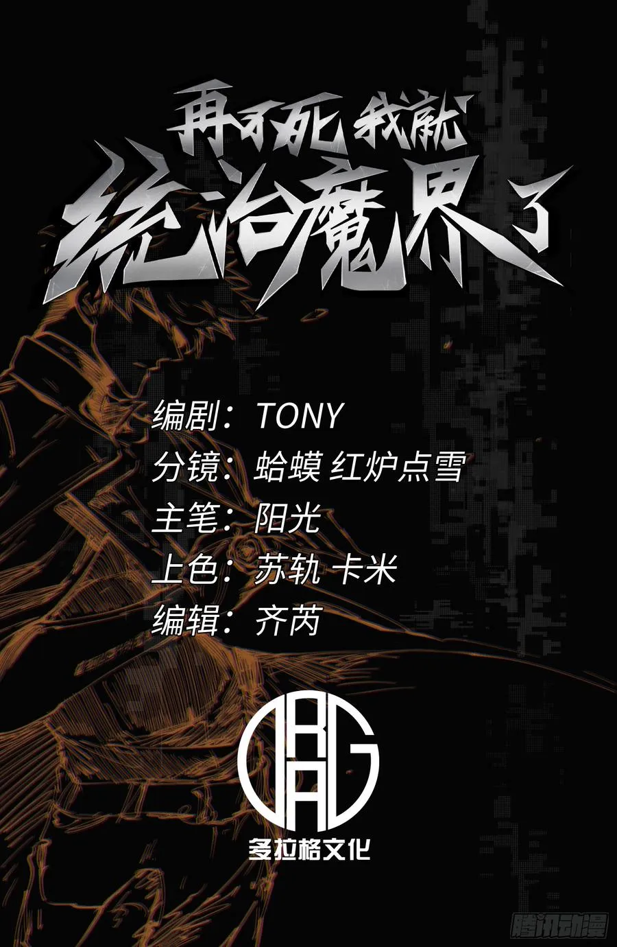 再不死我就统治魔界了漫画,第23话2图