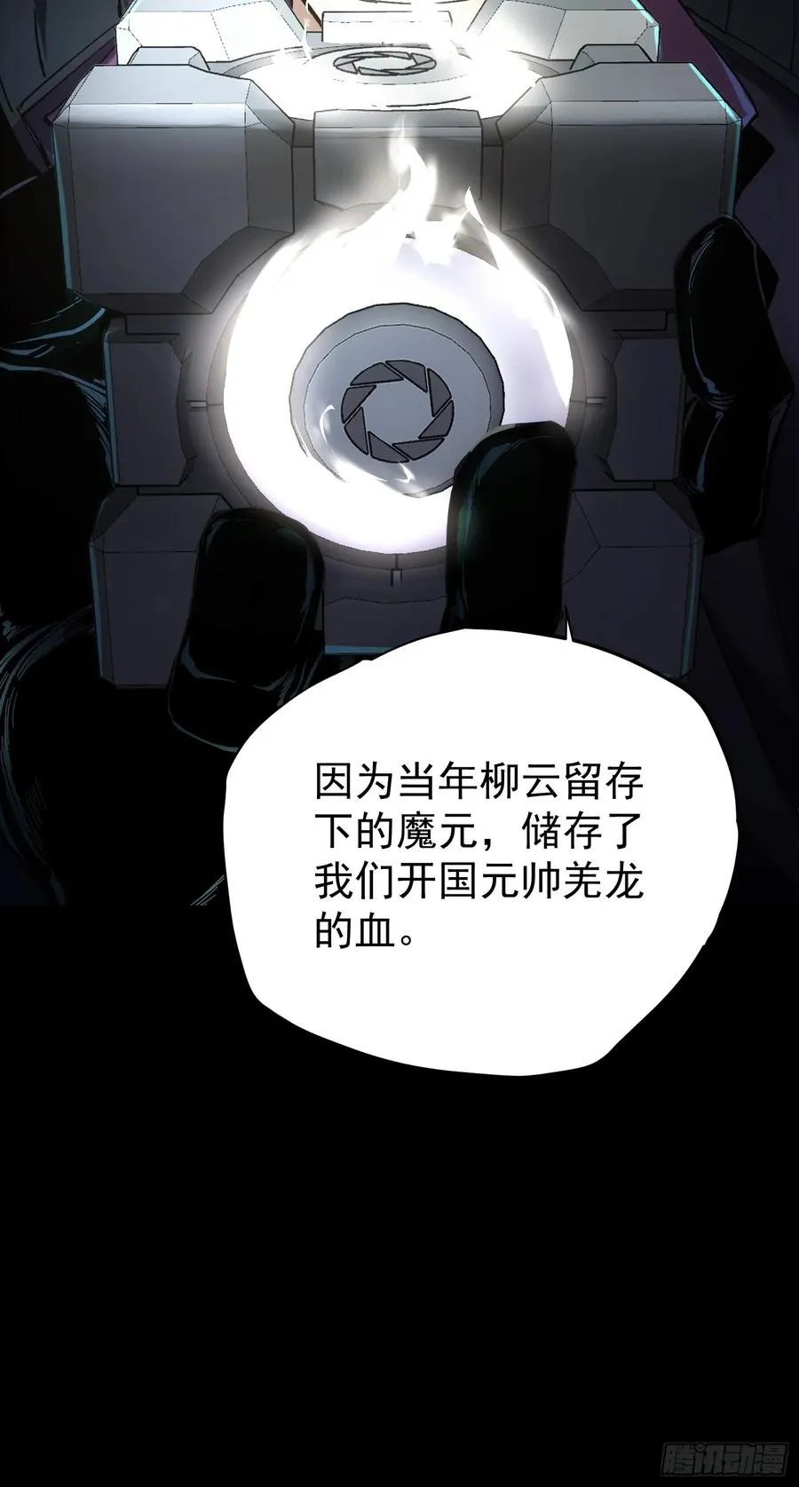 再不死我就统治魔界了漫画,第26话1图