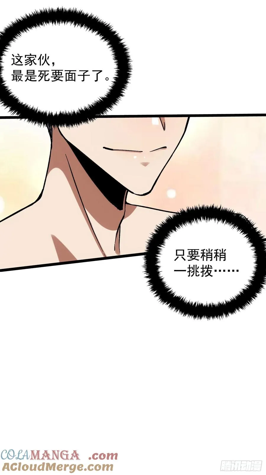 再不死我就统治魔界了漫画,第18话1图