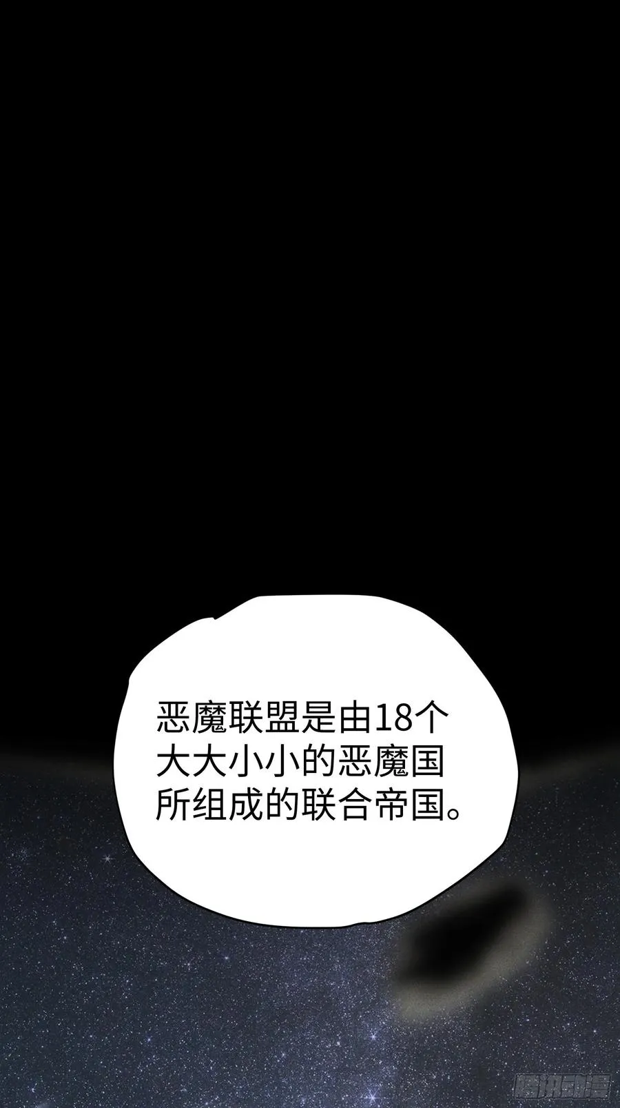 再不死我就统治魔界了漫画,第44话1图