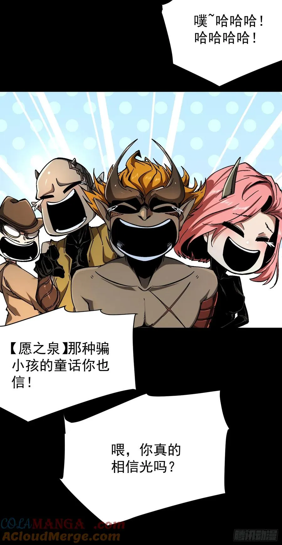 再不死我就统治魔界了漫画,第12话1图