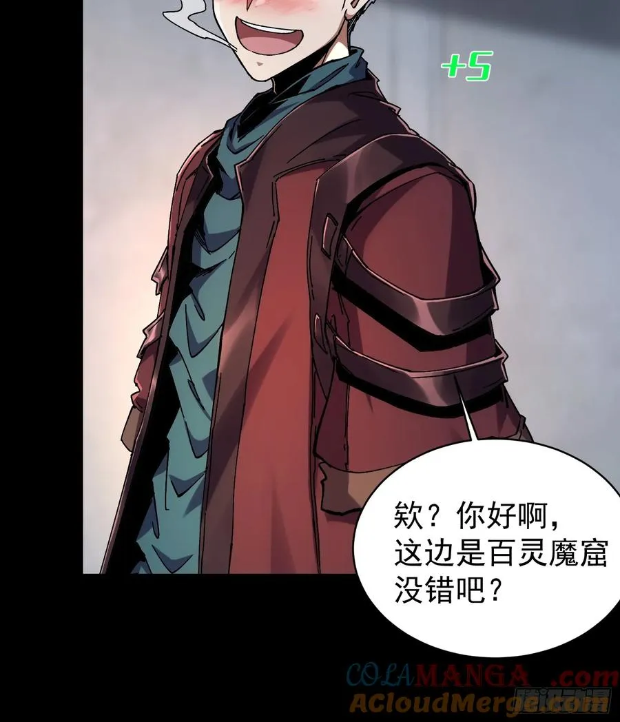 再不死我就统治魔界了漫画,第12话1图