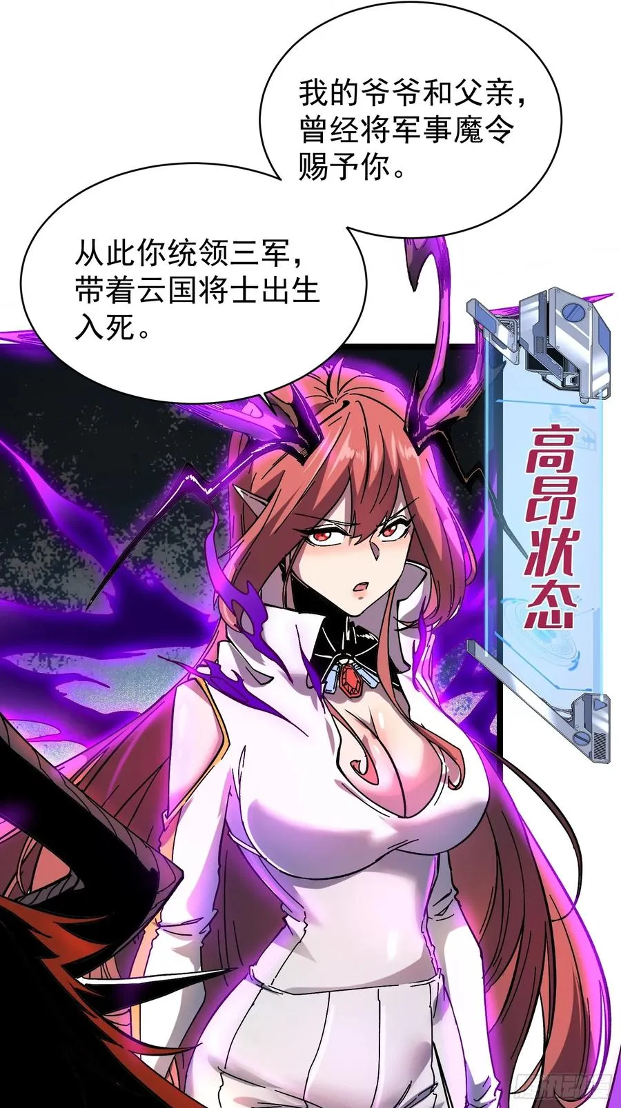 再不死我就统治魔界了漫画,第4话1图