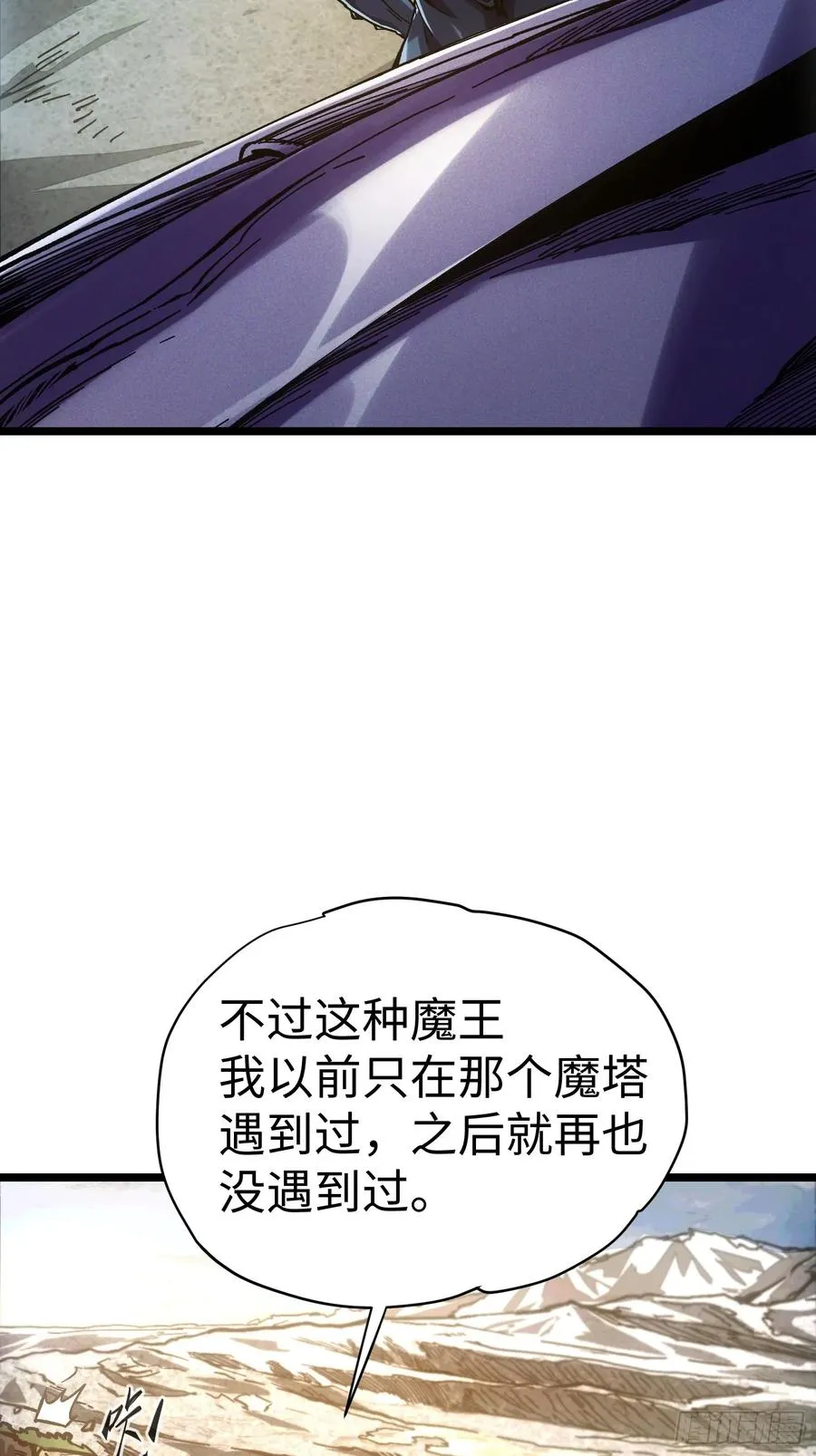 再不死我就统治魔界了漫画,第42话1图
