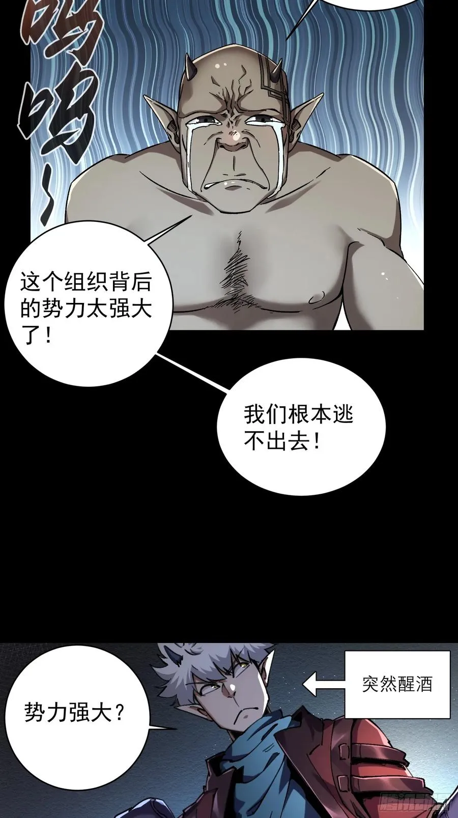 再不死我就统治魔界了漫画,第13话2图