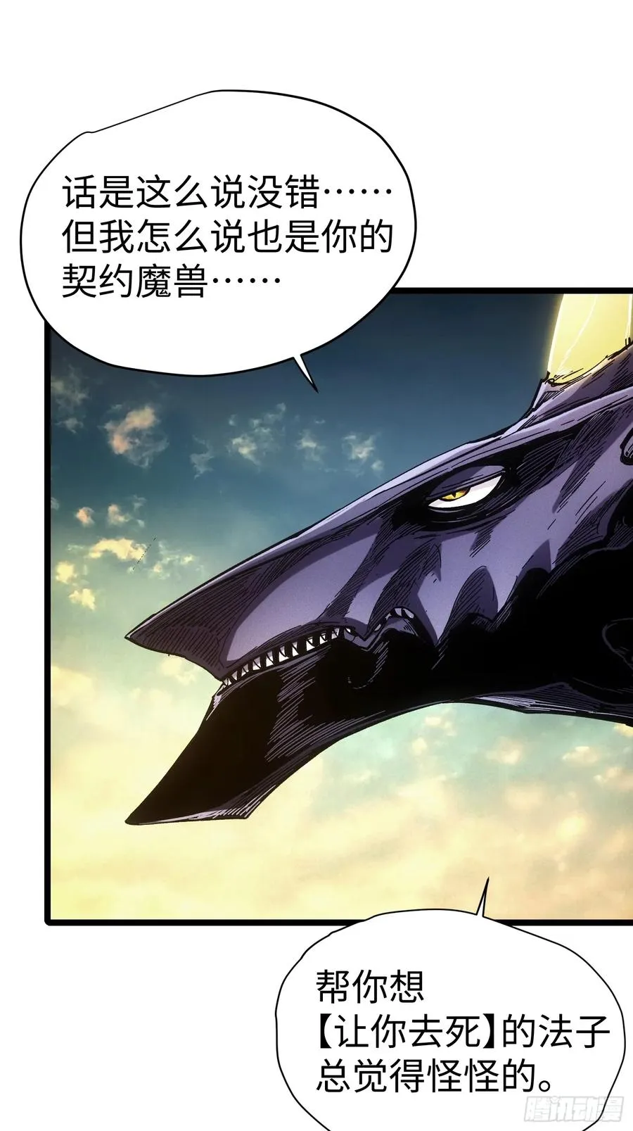 再不死我就统治魔界了漫画,第42话2图