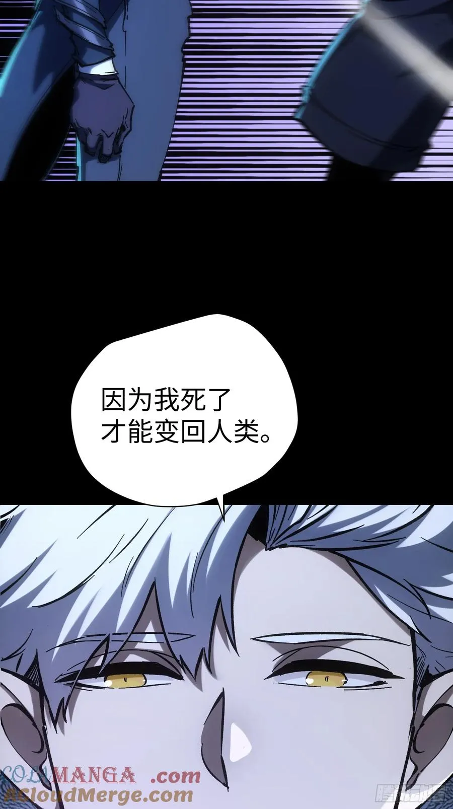 再不死我就统治魔界了漫画,第43话1图