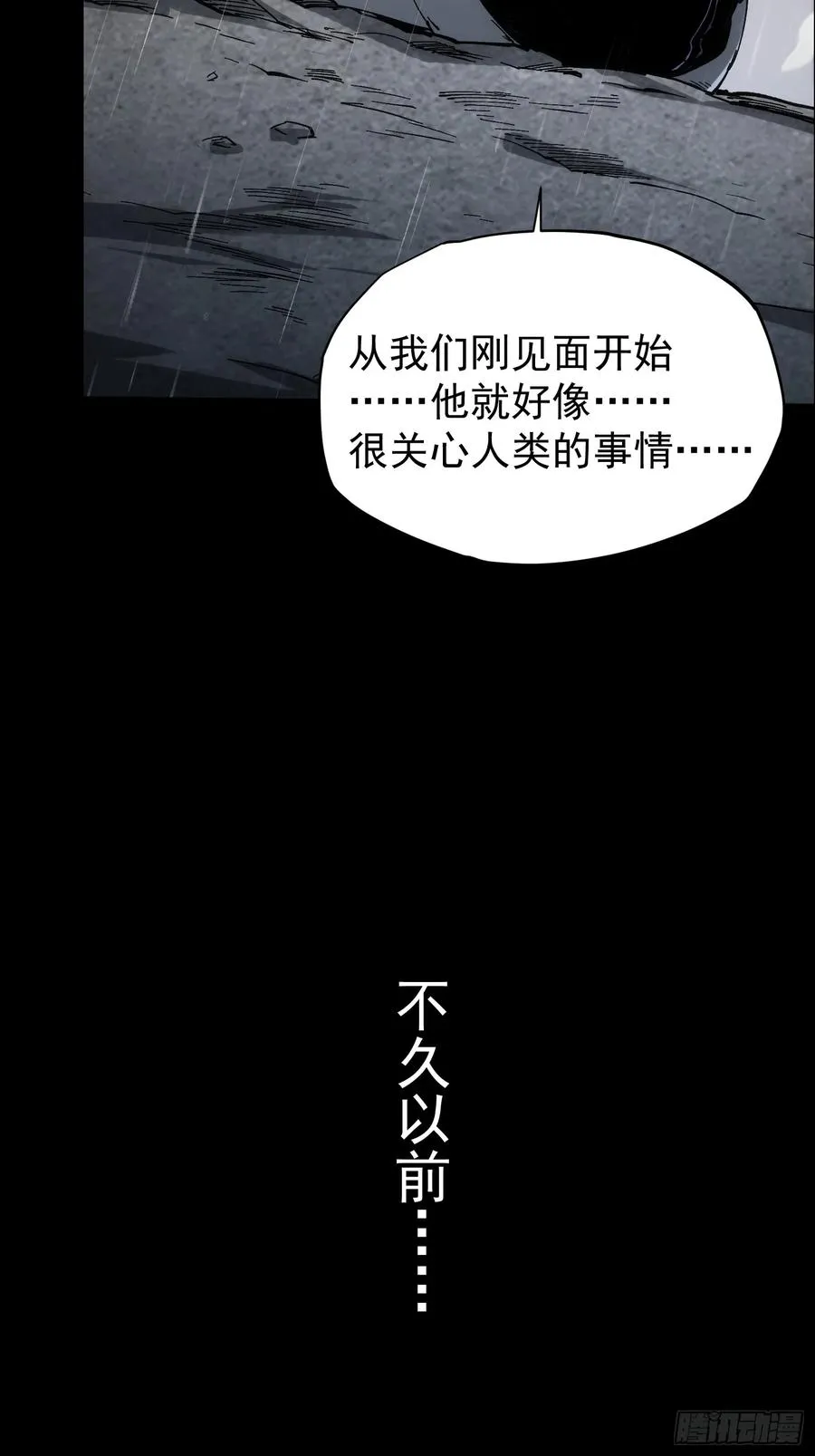 再不死我就统治魔界了漫画,第31话2图