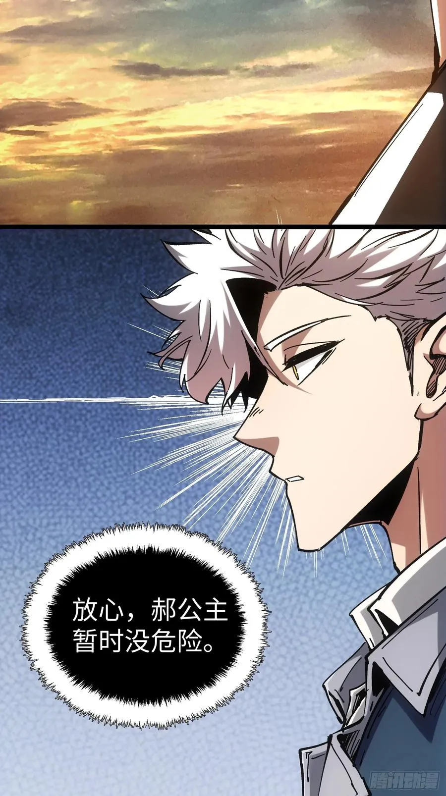 再不死我就统治魔界了漫画,第41话1图