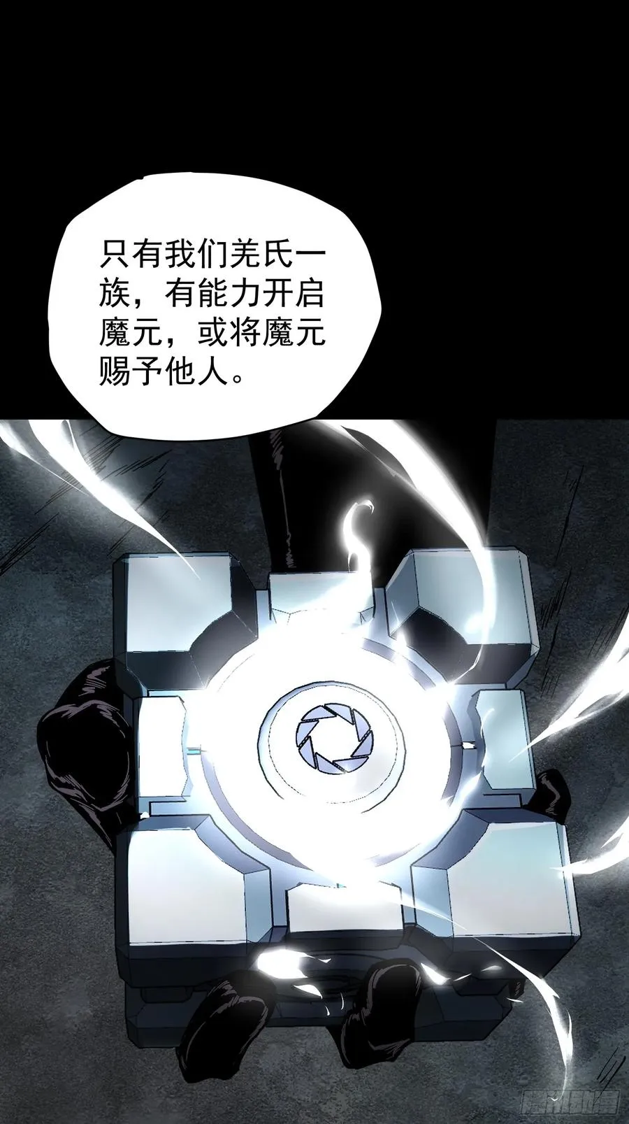 再不死我就统治魔界了漫画,第26话2图