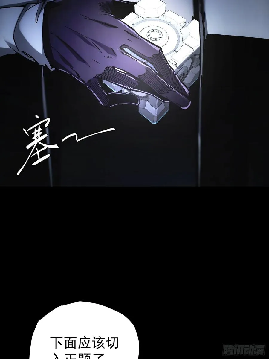 再不死我就统治魔界了漫画,第28话2图