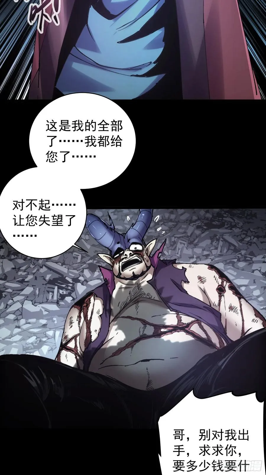 再不死我就统治魔界了漫画,第15话2图
