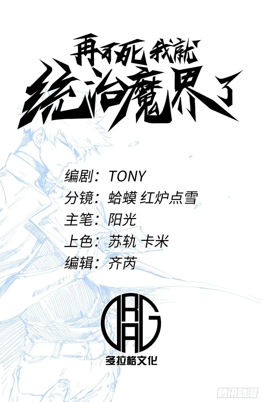 再不死我就统治魔界了漫画,第17话2图