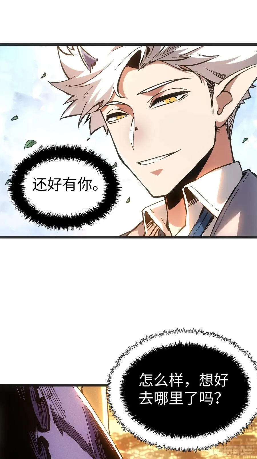 再不死我就统治魔界了漫画,第41话2图
