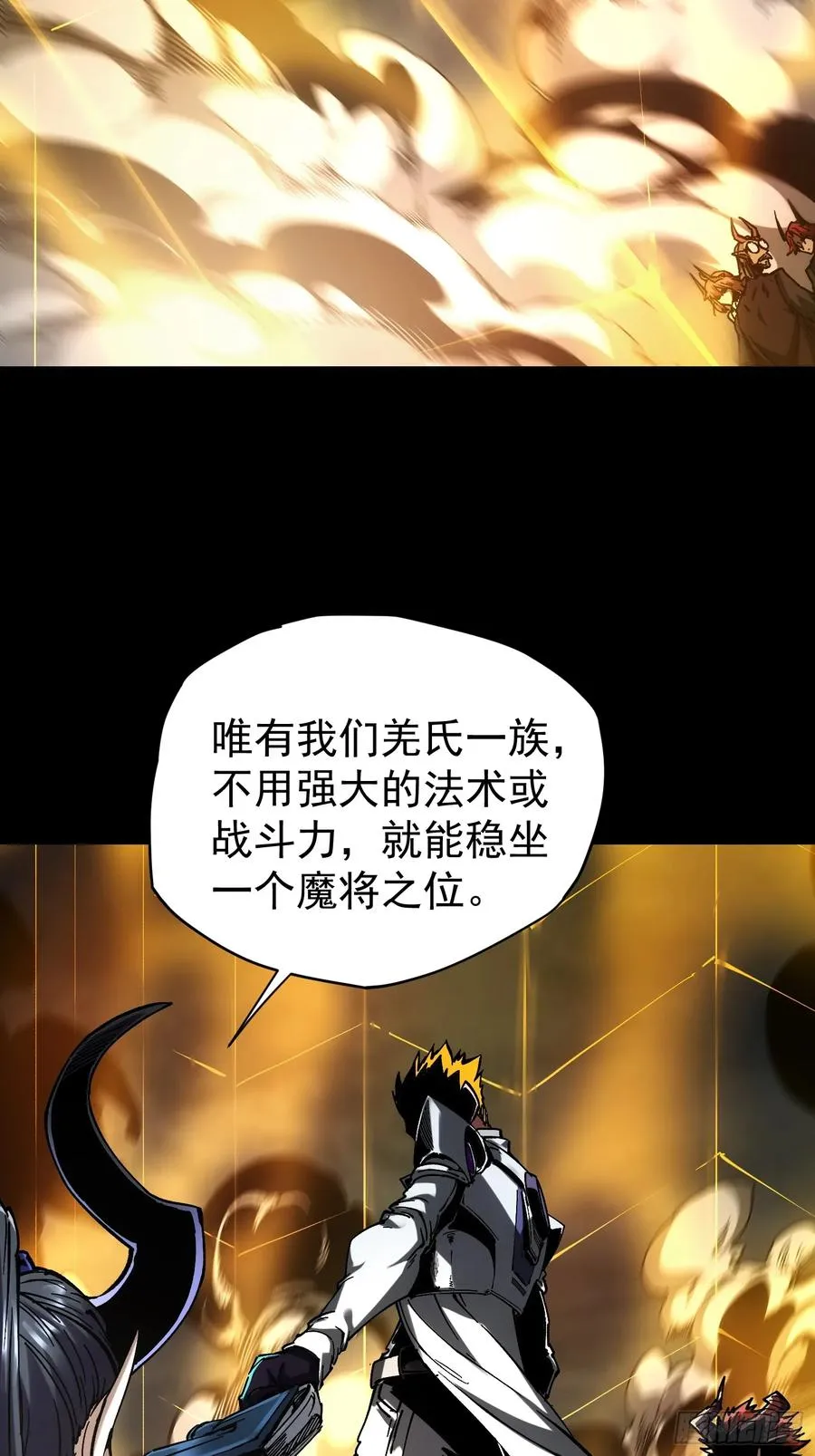 再不死我就统治魔界了漫画,第26话1图