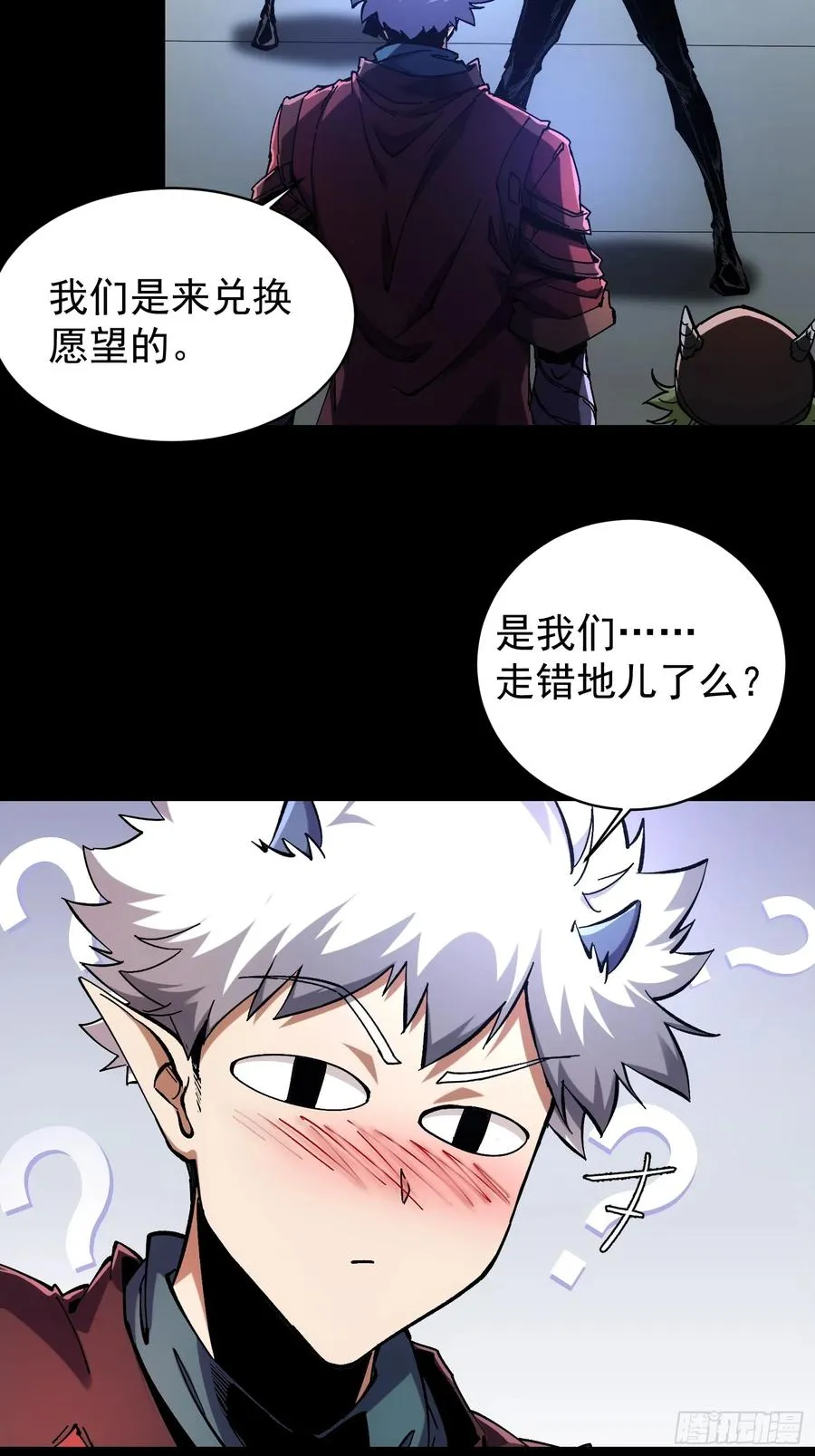 再不死我就统治魔界了漫画,第12话2图