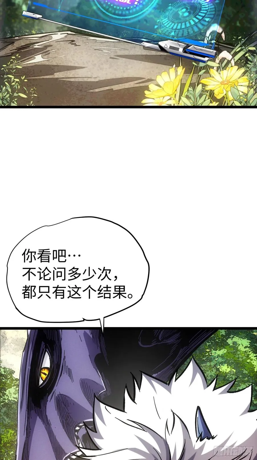 再不死我就统治魔界了漫画,第42话1图