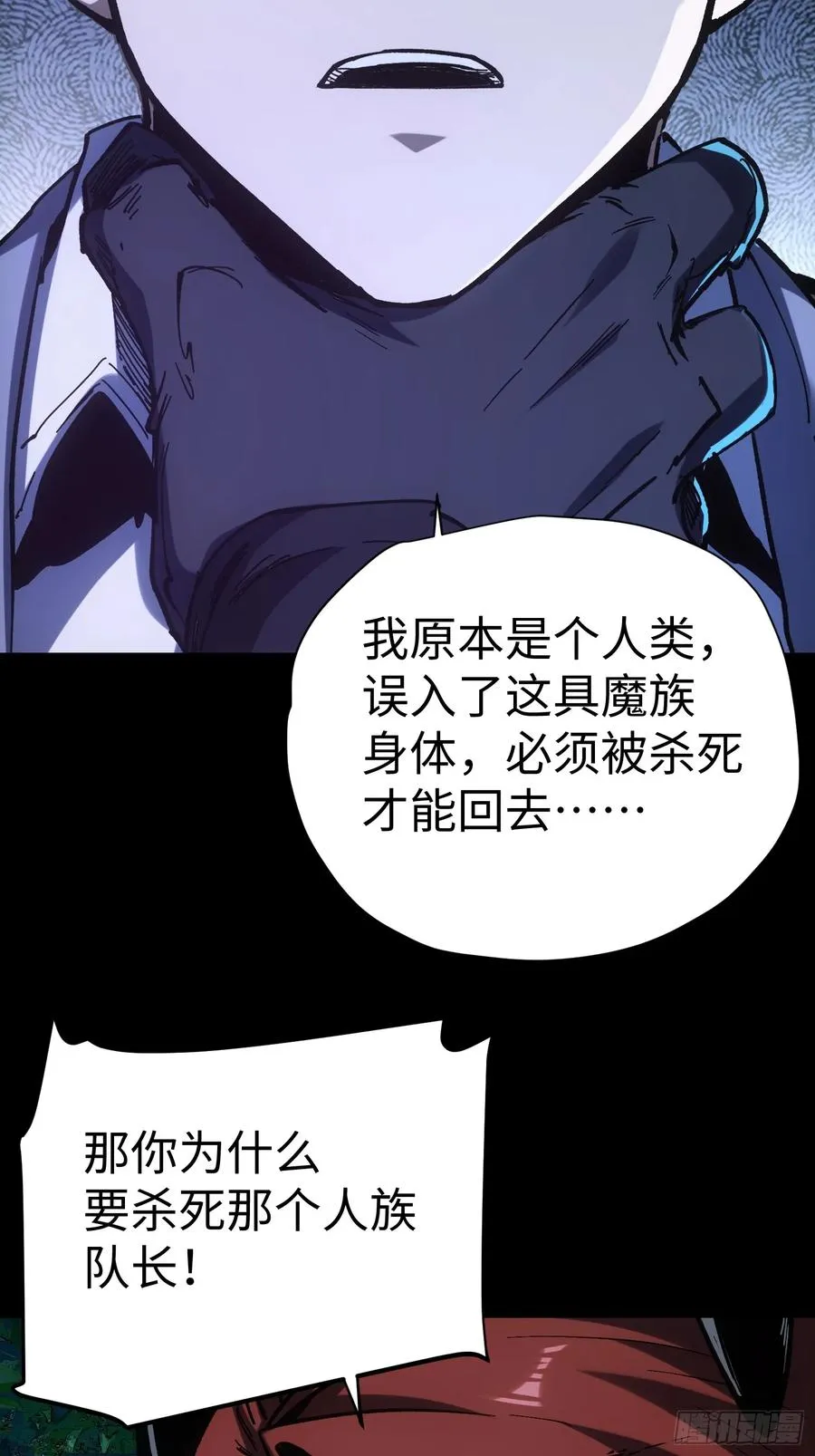 再不死我就统治魔界了漫画,第43话2图